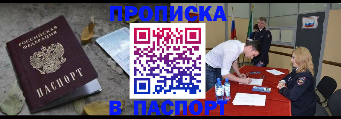 временная регистрация недорого в Кирсе