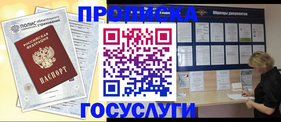 временная регистрация в Кирсе